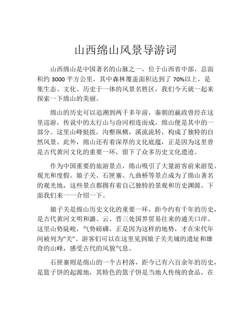 山西绵山风景导游词