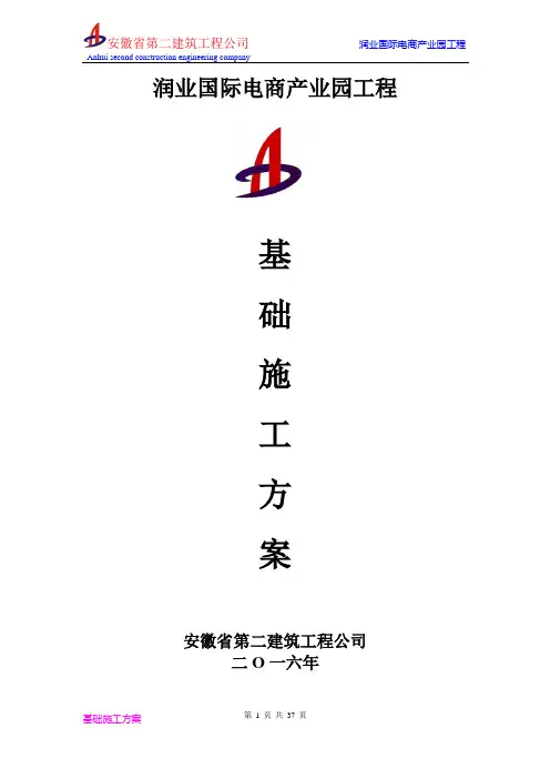 基础施工方案