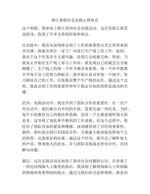 浙江寒假社会实践心得体会