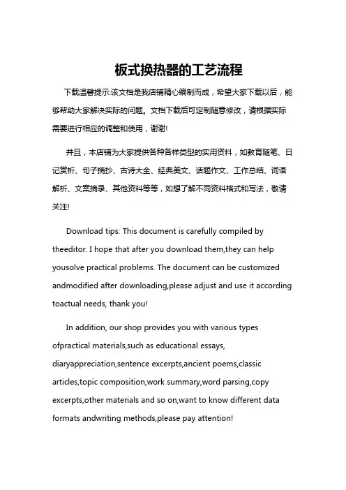 板式换热器的工艺流程