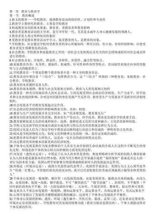公共教育基础教师公招考试笔记