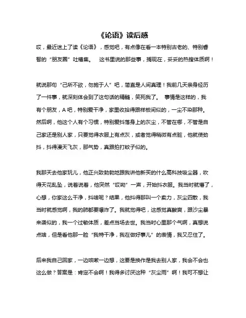 作文《《论语》读后感》