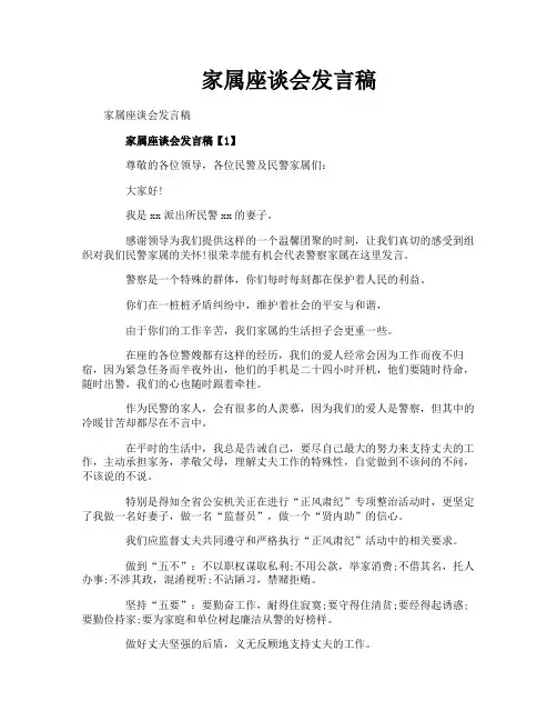 家属座谈会发言稿 2
