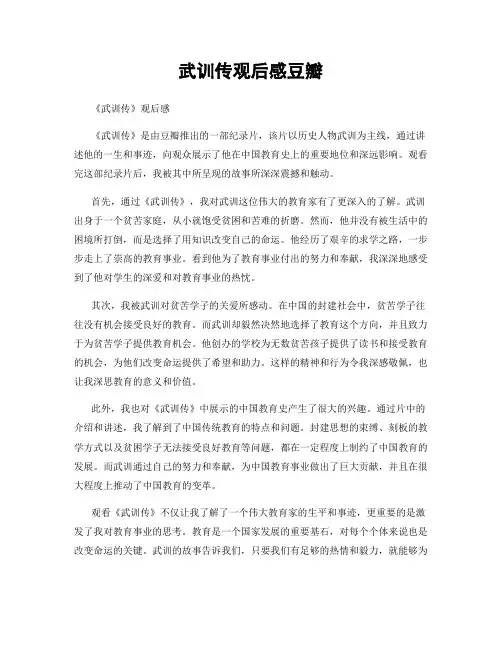 武训传观后感豆瓣