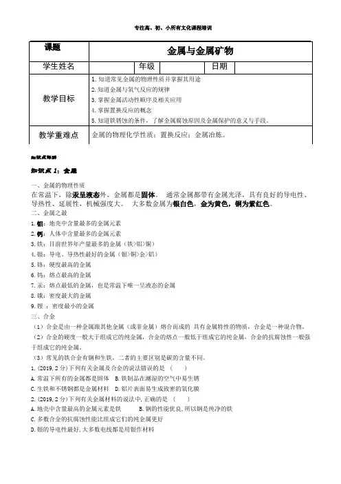 九年级上册化学 人教版金属与金属矿物 教案【精编】
