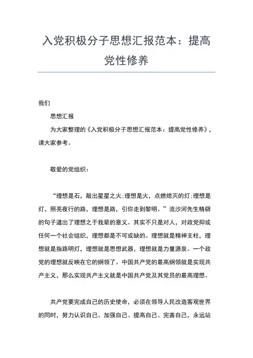 2019年最新医务人员的入党思想汇报精选范例参考思想汇报文档【五篇】