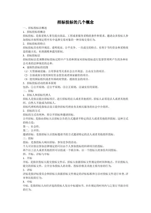 招标投标的几个概念