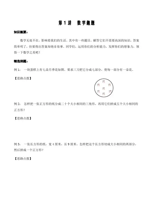 三年级下册数学试题 - 春季奥数16讲人教新课标