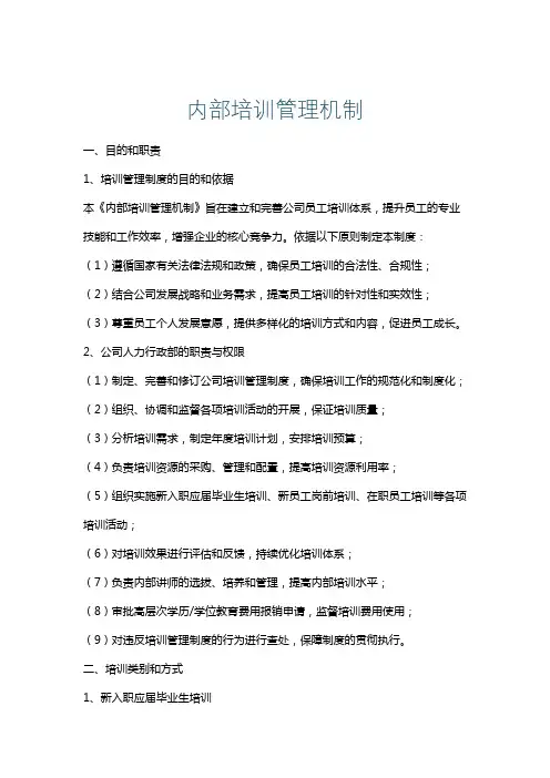 内部培训管理机制