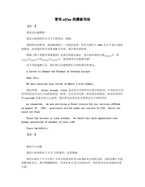 常用offer的模板写法