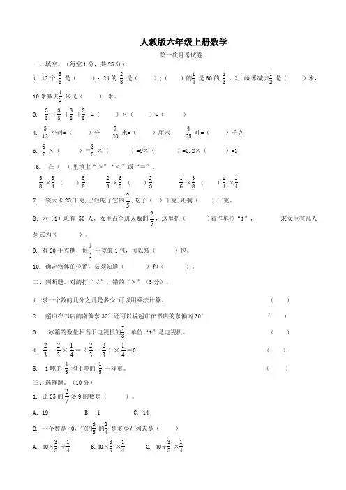 人教版六年级上册数学 第一次月考 试卷 含答案