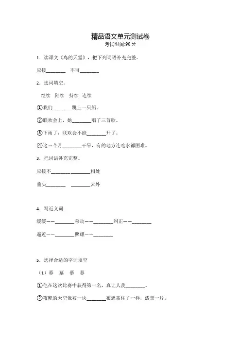 部编版五年级上册语文《第七单元测试题》含答案