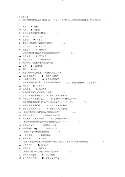 河北省教师招聘考试试题(含答案)