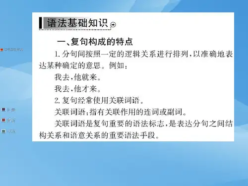 2019年春人教版高一语文课件：必修三 第一单元 基础语法衔接补习 (共97张PPT)优秀课件