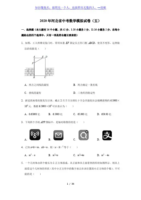 2020年河北省中考数学模拟试卷(五)(附解析)