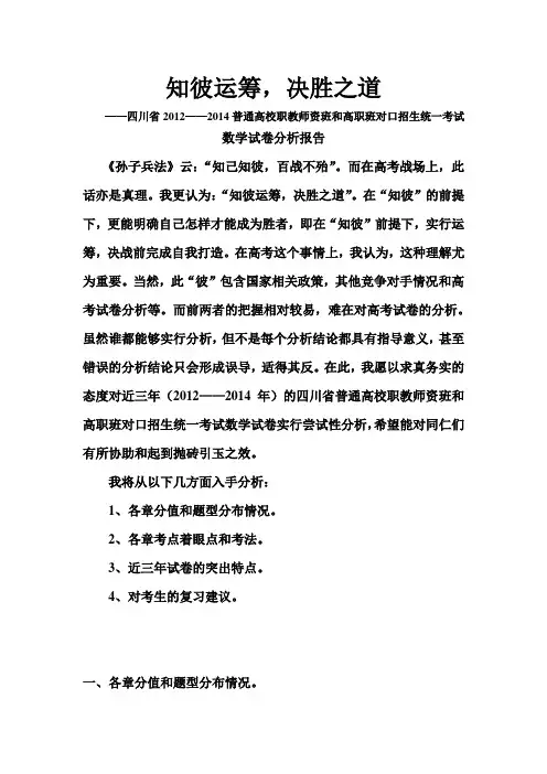 职教师资对口高考数学试卷分析(12-14年)