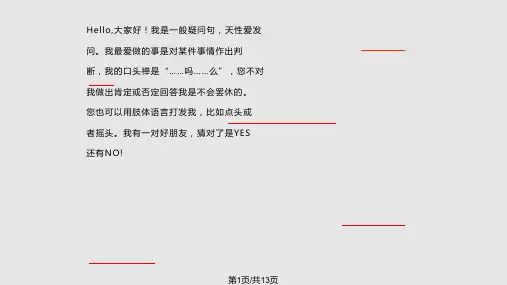 一般疑问句 微课PPT课件