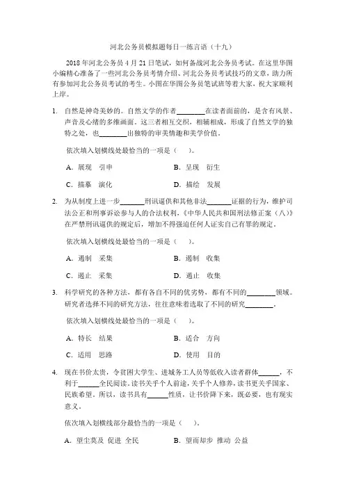 河北公务员模拟题每日一练言语(十九)