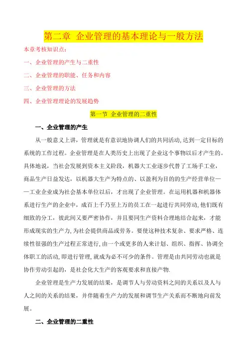 第二章-企业管理的基本理论与一般方法
