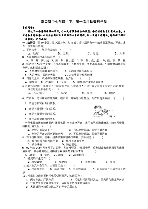 七年级(下)第一次月考科学试题卷