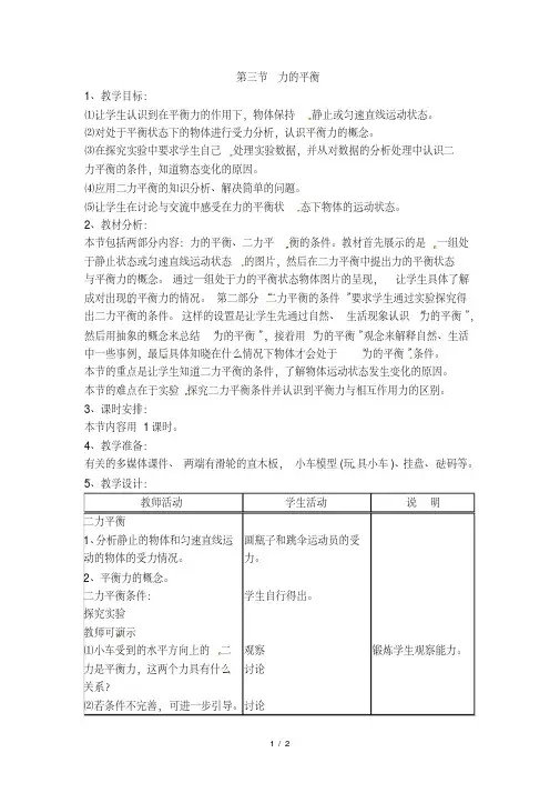 【教案设计】第三节力的平衡