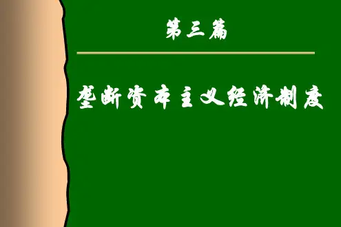 政治经济学第七章