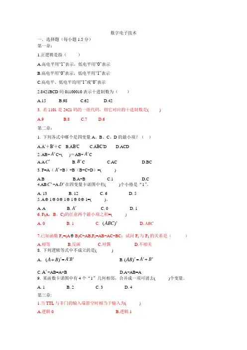 《数字电子技术》试题库