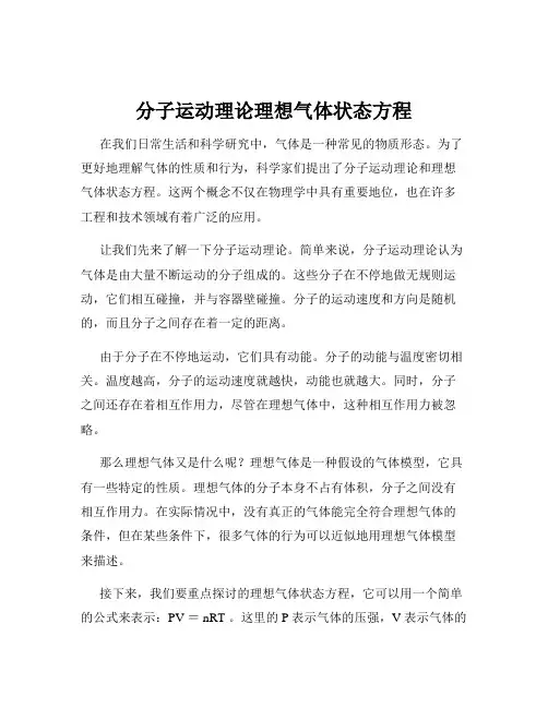 分子运动理论理想气体状态方程