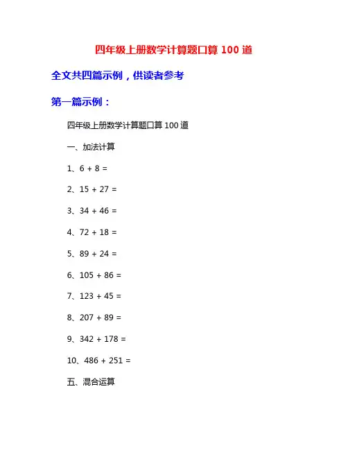 四年级上册数学计算题口算100道