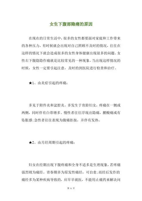 女生下腹部隐痛的原因