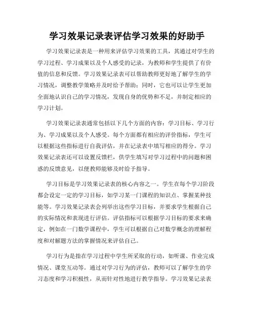 学习效果记录表评估学习效果的好助手