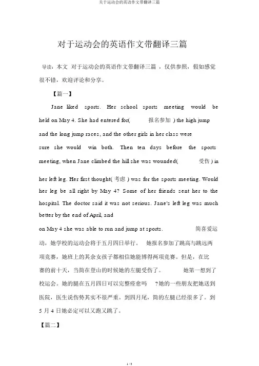 关于运动会的英语作文带翻译三篇