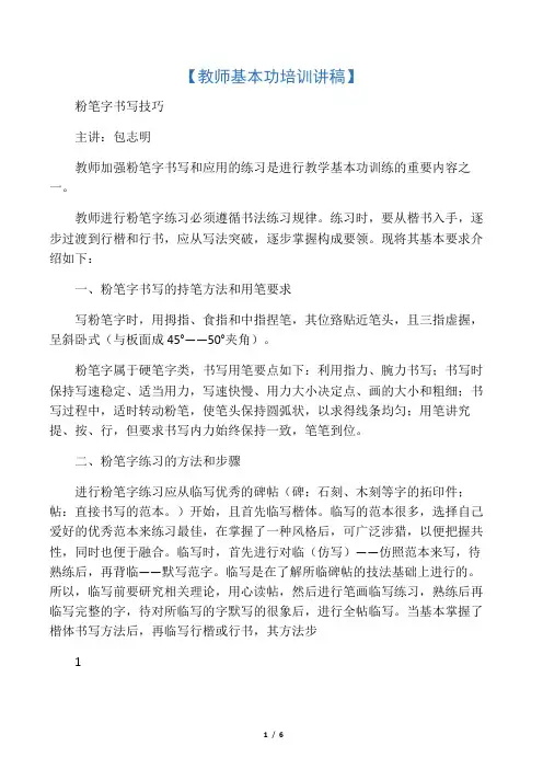 教师基本功辅导讲稿(粉笔字)