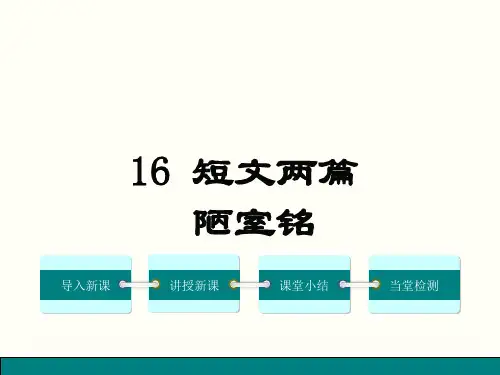部编人教版语文七年级下册第16课《短文两篇》优秀课件