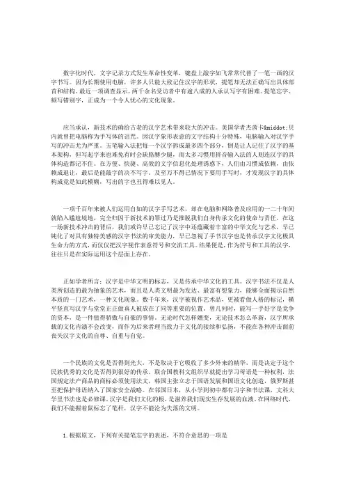 “数字化时代,文字记录方式发生革命性变革”阅读理解答案