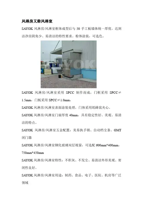 风淋房又称风淋室