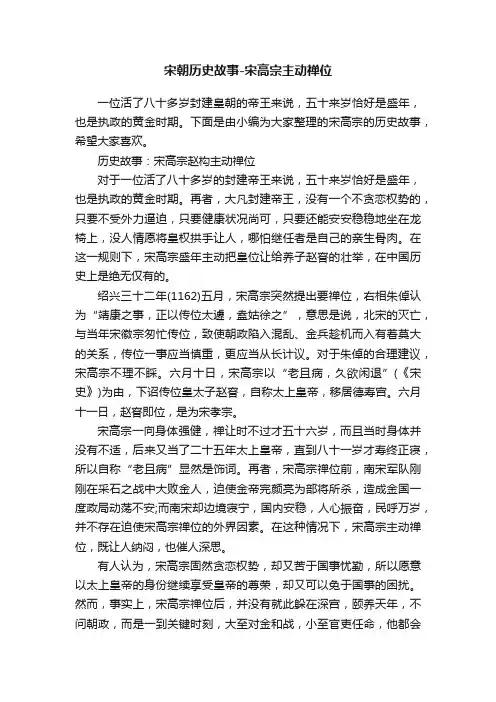宋朝历史故事-宋高宗主动禅位
