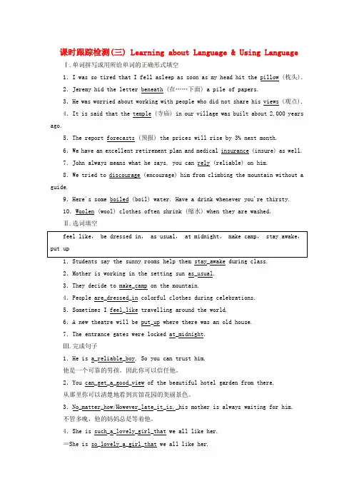 2019-2020学年高中英语 Unit 3 Travel journal(三)课时跟踪检测(含解析)新人教版必修1