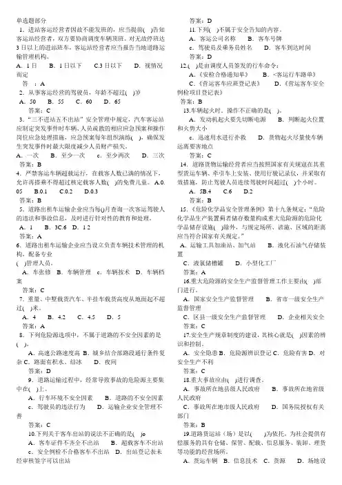 道路运输安全考试题及答案