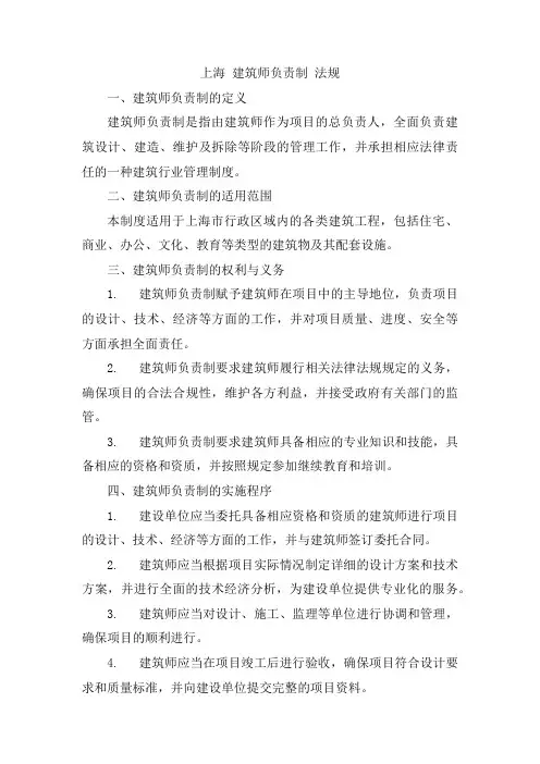上海 建筑师负责制 法规