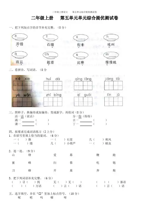 人教版二年级上册语文    第五单元综合提优测试卷