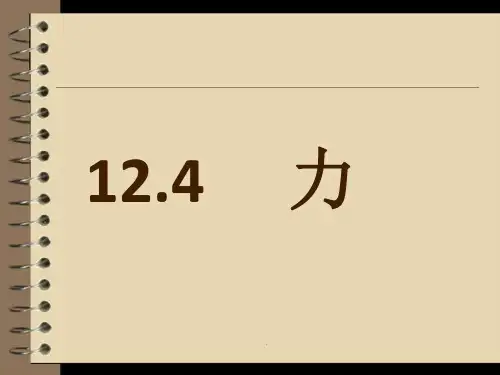 初中物理《力》完整ppt课件