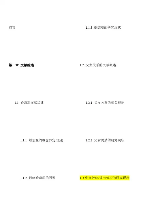 婚恋观研究提纲