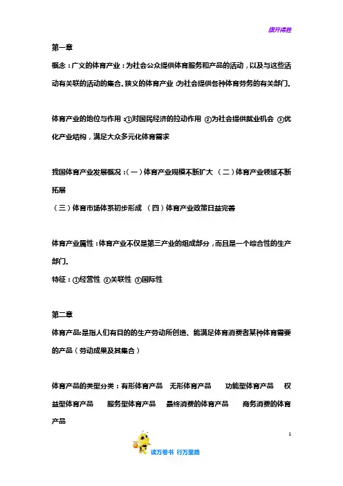 体育产业学——【体育产业经济学】
