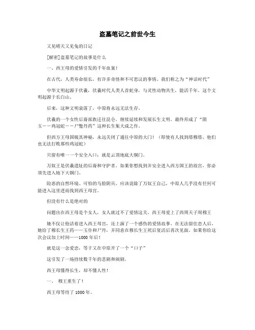 盗墓笔记之前世今生