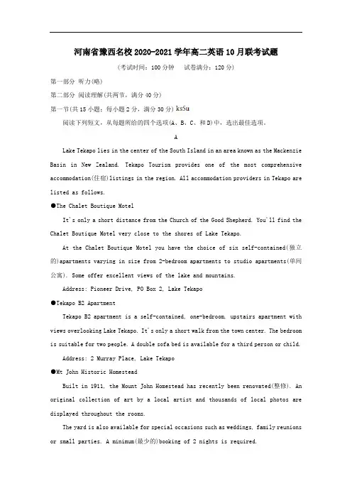 河南省豫西名校高二英语10月联考试题.doc