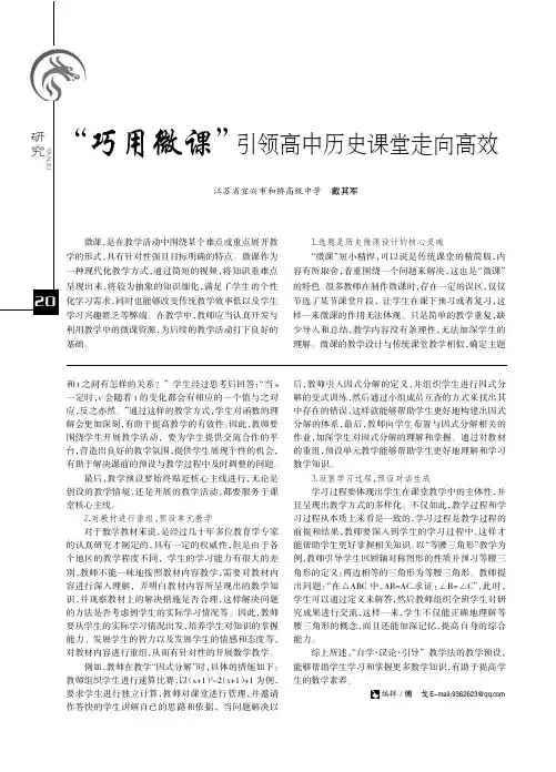 “巧用微课”引领高中历史课堂走向高效