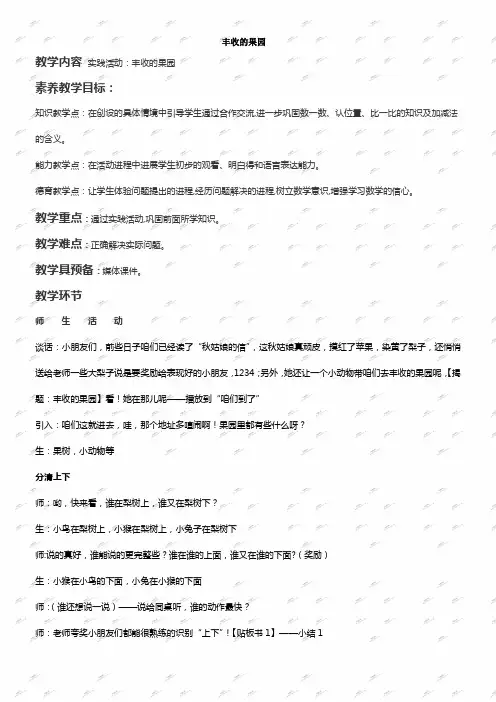 苏教版一年级上册数学教案丰收的果园