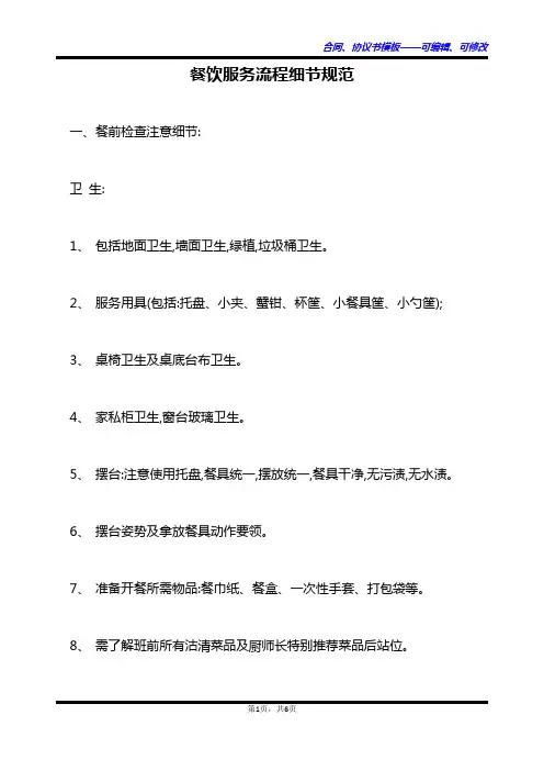 餐饮服务流程细节规范