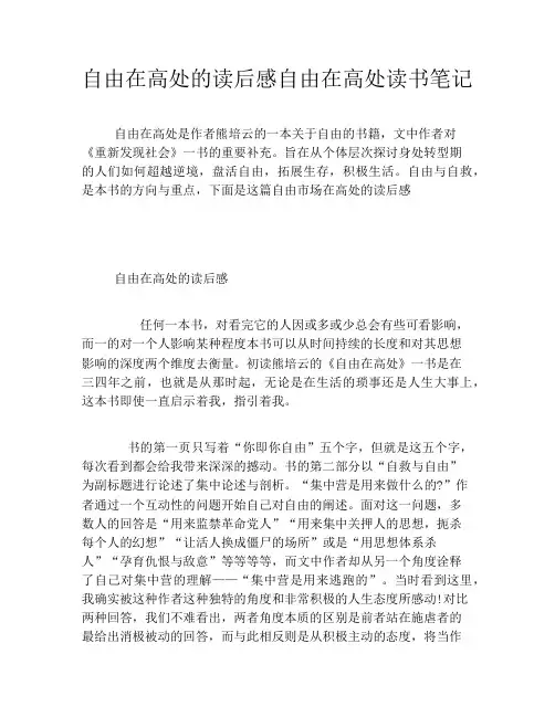 自由在高处的读后感自由在高处读书笔记